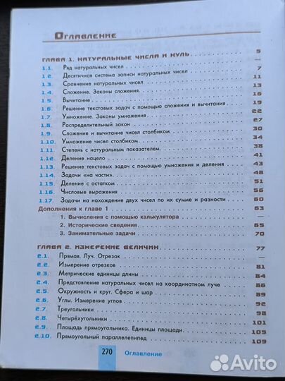 Учебник по математике 5 класс МГУ - школе