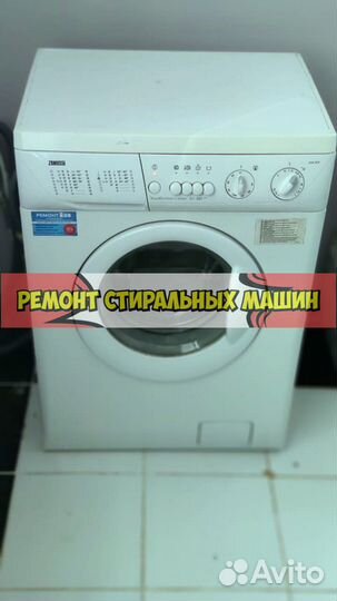 Стиральная машина