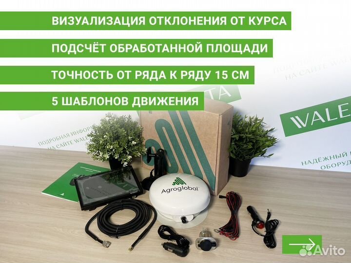 Агронавигатор Agroglobal AGN8000 RTO в Сальске