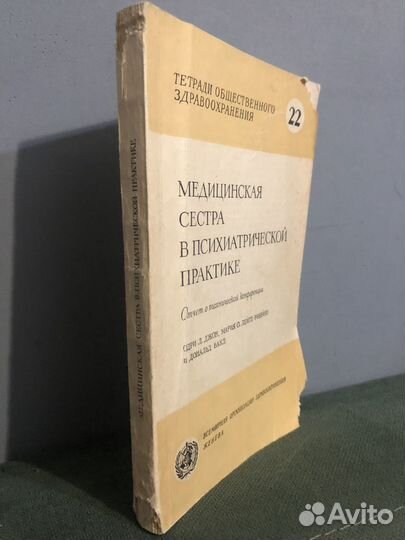 Медицинская сестра в психиатрической практике