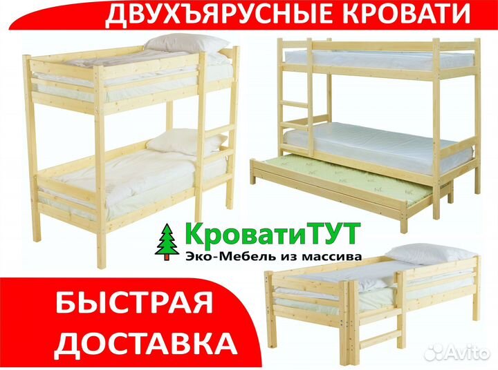 Двухъярусная Кровать