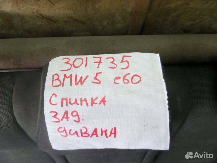 Спинка заднего сиденья для BMW 5 E60
