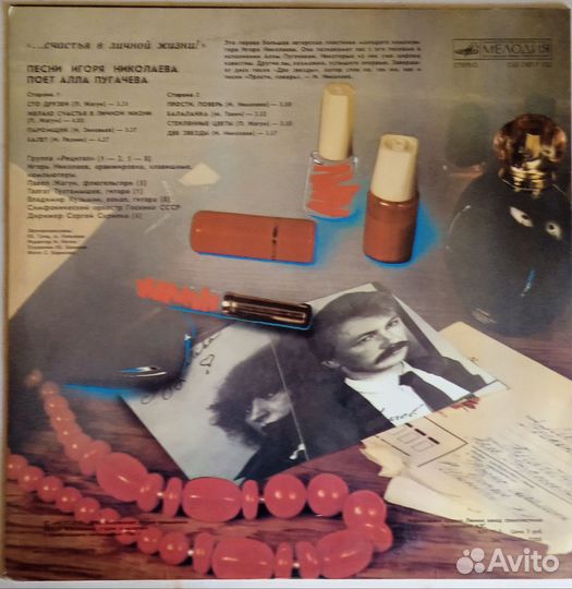 Пугачева и Николаев