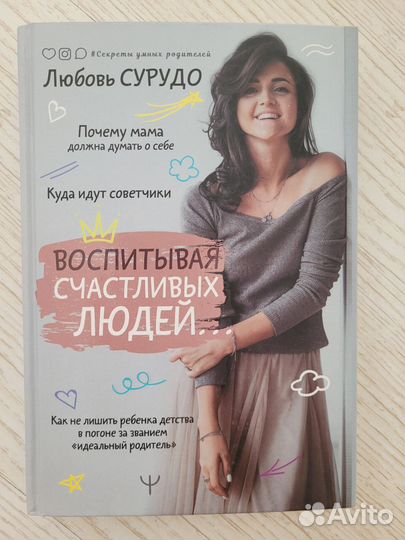 Любовь Сурудо. Воспитывая счастливых людей