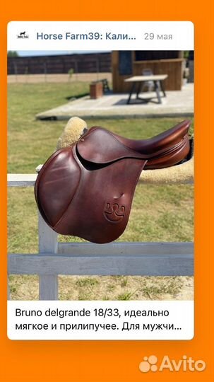 Седло Bruno Delgrande
