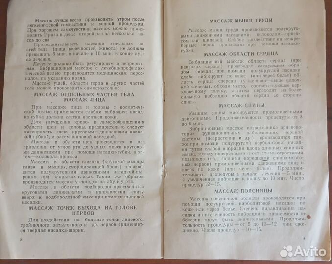 Вибромассажёр производства СССР 1963 год