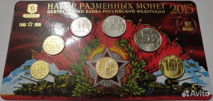 Годовой набор 2015 ммд, 70 лет Победы в ВОВ