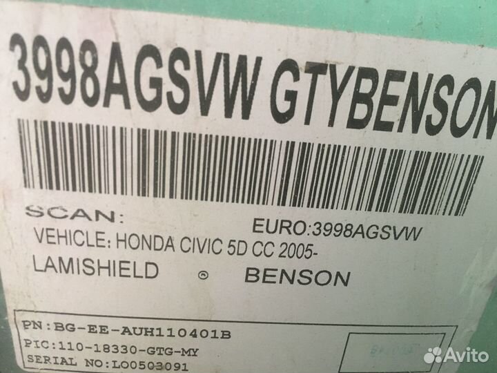 Лобовое стекло Honda Civic 05г- (новое)