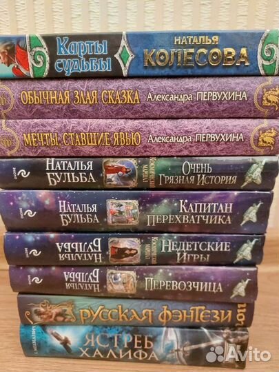 Русское фентези. Е.Звездная, А. Первухина и другие