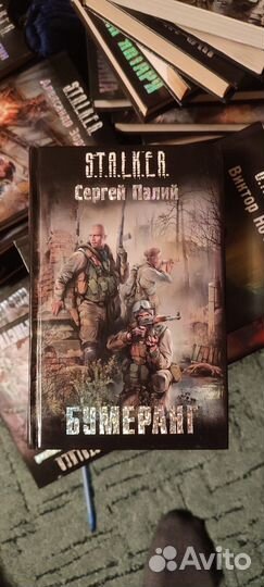 Stalker книги
