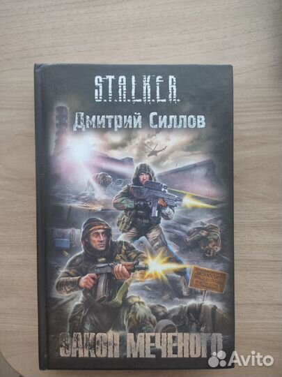 Книги по вселенной сталкер