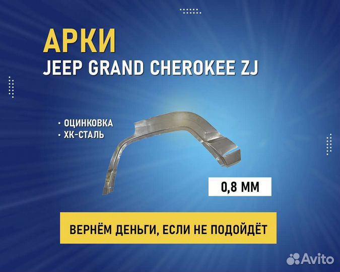 Арки на Jeep Grand Cherokee (Джип Гранд Чероки)