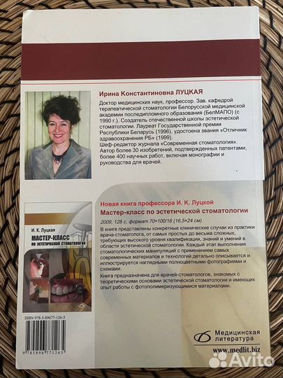 Ирина Луцкая: Эндодонтия