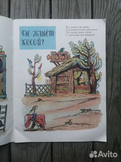 Сюзон и мотылёк. 1988