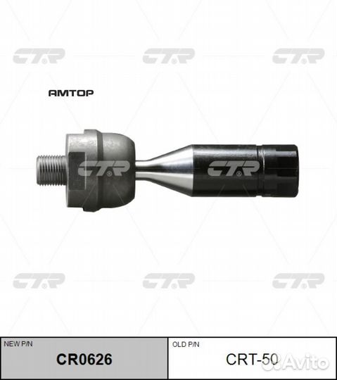 CTR CR0626 Тяга рулевая CTR CR0626