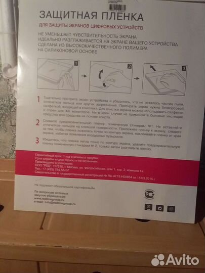 Защитная пленка и чехлы