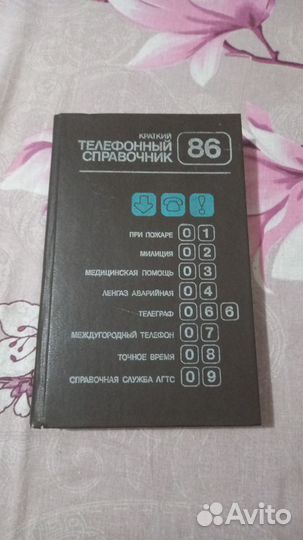 Телефонный справочник ленинград 86