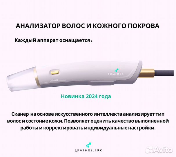 Аппарат для эпиляции Лю’минес Макс’Плюс 2000