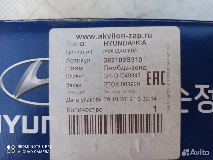 Лямдазомб верхный на Хюндай Элантра мд кузов