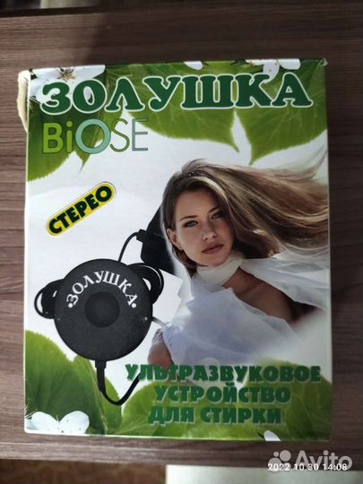 Ультразвук для стирки Золушка