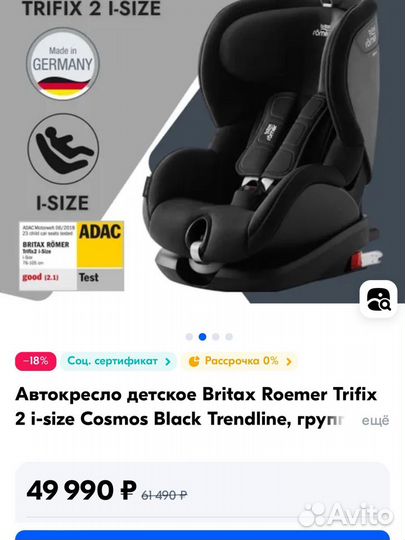 Детское автокресло britax romer