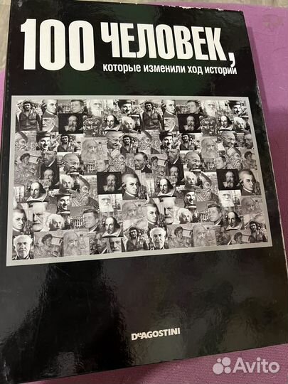 Журналы 100 человек, которые изменили ход истории