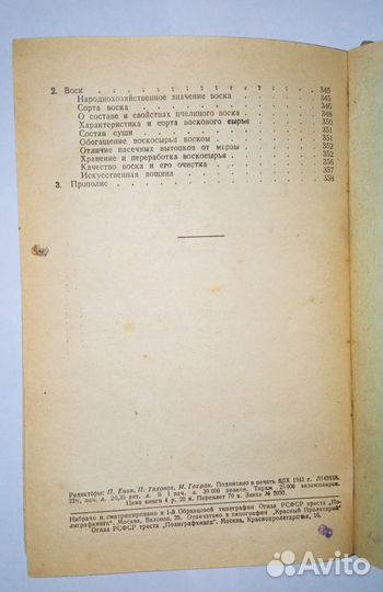 Пчеловодство