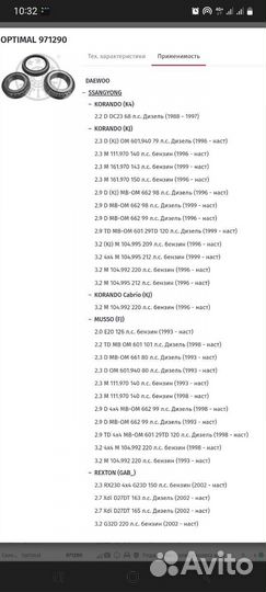 Ступичный подшипник ssangyong