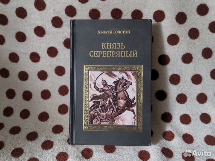 Книга. Алексей Толстой 