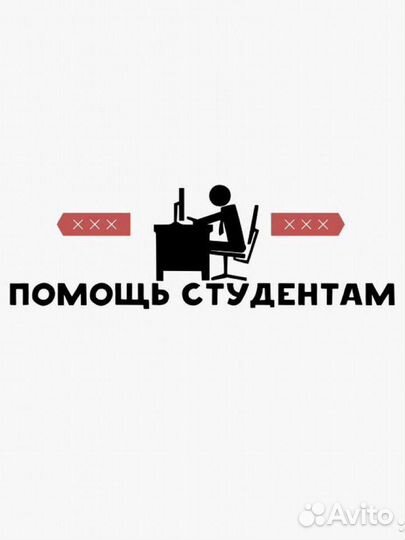 Помощь студентам по выполнению студенческих работ