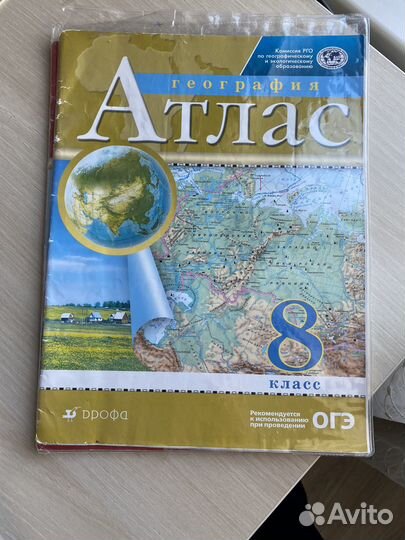 Атлас 7, 8, 9 класс