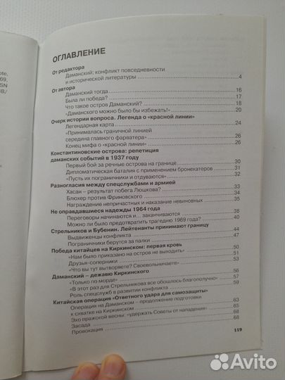 Даманский: оглянуться без ненависти Тарасов А