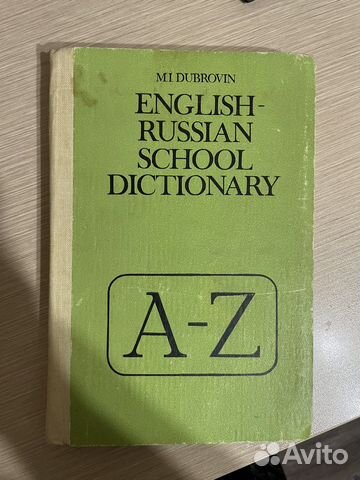 Англо-русский словарь