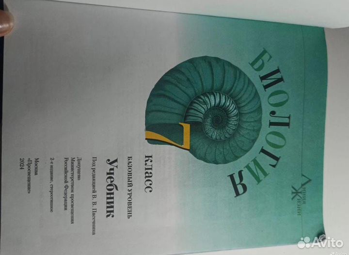 Учебник по биологии 7 класс пасечник