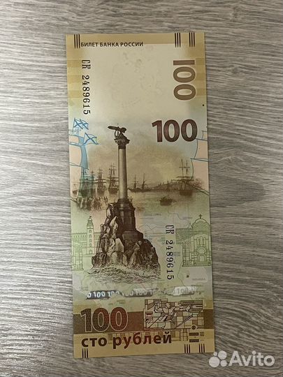 Купюра 100 рублей крым