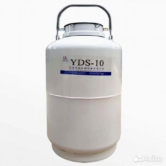 Сосуд дьюара 10 литров новый