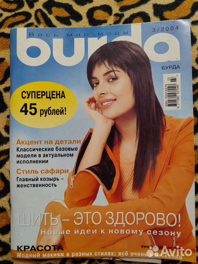 Журналы бурда