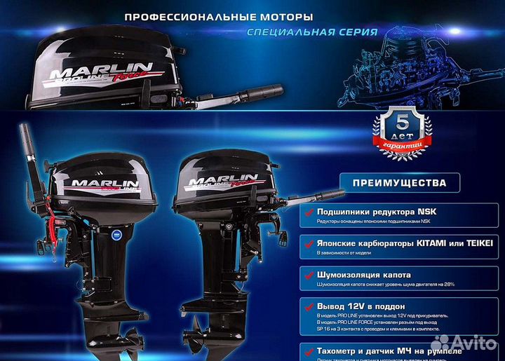 Лодочный мотор marlin MP 30(40) AWR proline