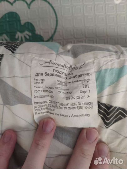 Подушка для беременных Amarobaby Amaro-40U