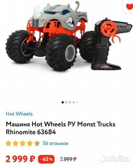 Машина Hot Wheels ру Monst Trucks Rhinomite 63684