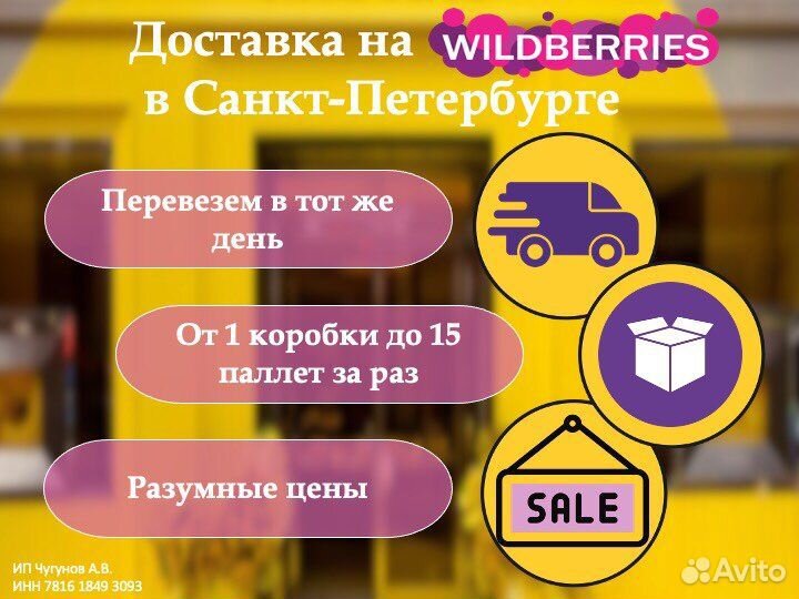 Доставка на склад Wildberries/Вб/Валберис