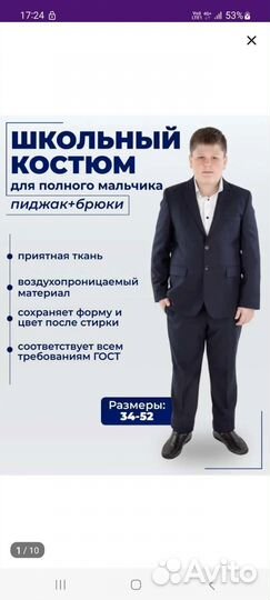 Костюм школьный на полных мальчиков Praleska