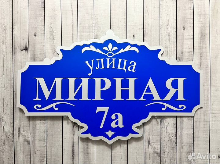 Адресные таблички от производителя