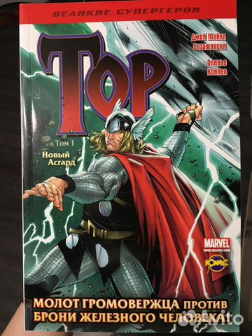 Комикс Тор. том 1
