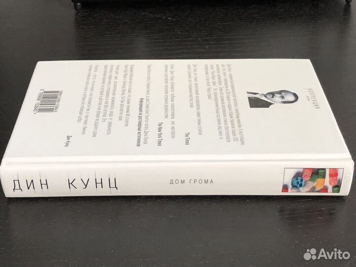 Дин Кунц – Дом грома