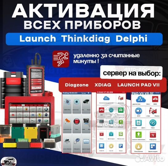 Launch/thinkdiag активация и обновление