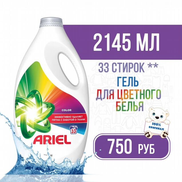 Гель для стирки ariel color 33 стирок, 2,145 л