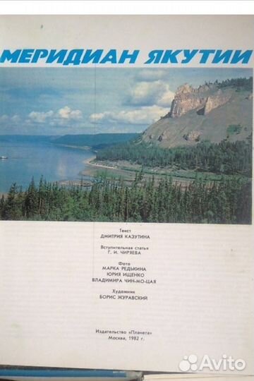 Книги о Якутии (Республика Саха)