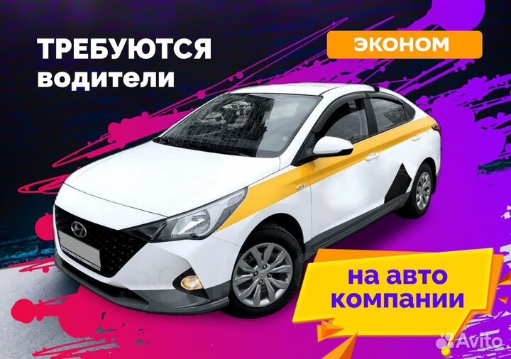 Работа водителем на авто компании