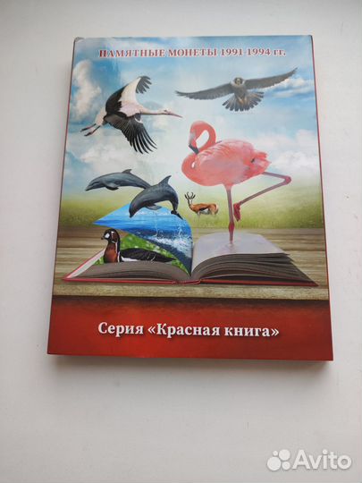 Монеты серии красная книга